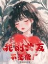 �ҵ�Ů�Ѳ��ǽ�ʬ