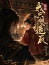 娘娘,我只想造反