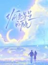 偷恋星星的月亮