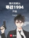 港片:财阀从寒战1994开始